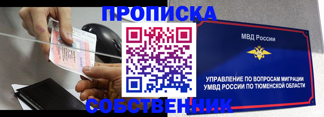 временная регистрация законно в Южноуральске