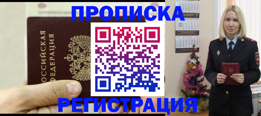 прописка для военкомата в Южноуральске